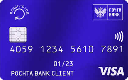 Почта банк - кредитная карта на 120 дней