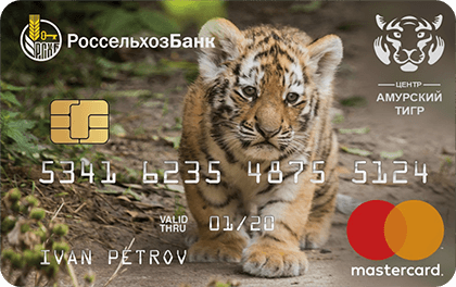 Кредитная карта Россельхозбанк Амурский тигр