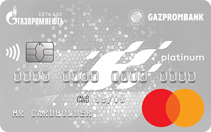Кредитная карта Газпромбанк Автодрайв Platinum Credit