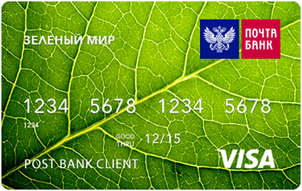 Кредитная карта Почта Банк Зеленый мир