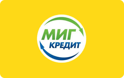 Займ в МигКредит