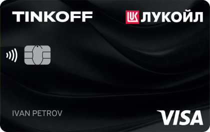 Кредитная карта Тинькофф Лукойл